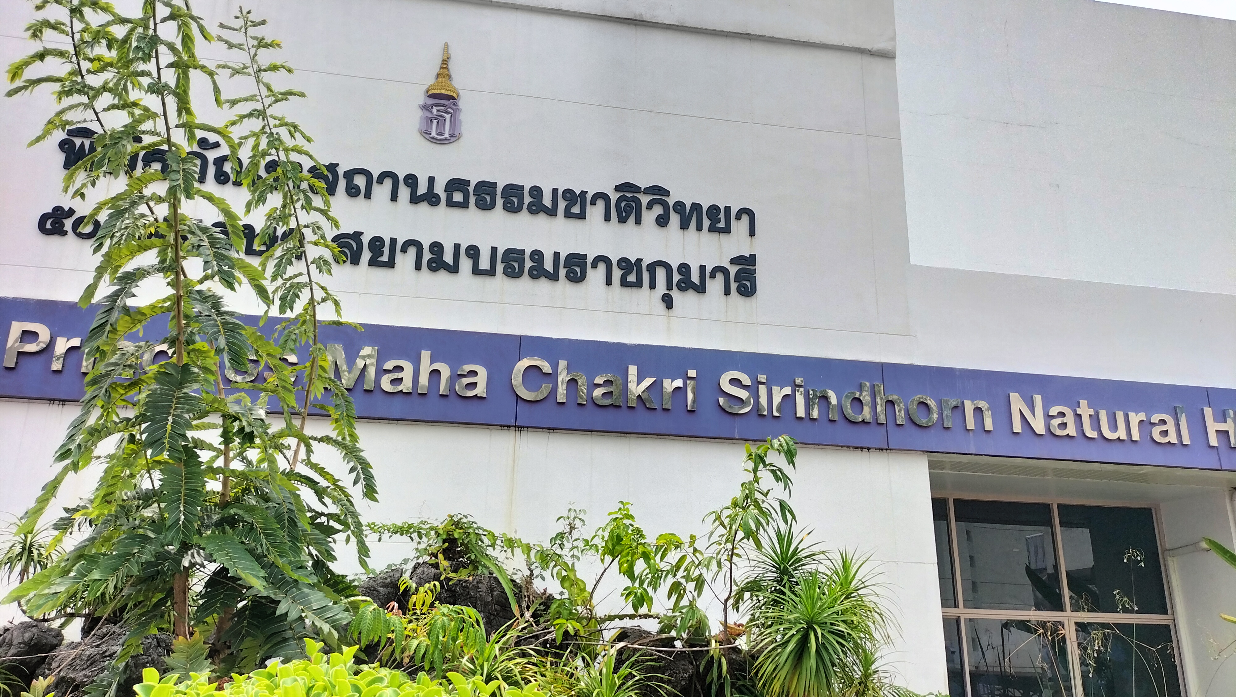 Sirindhorn Nature Museum